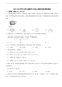 2025-2026学年北师大版数学七年级上册期末测试模拟题（附答案）