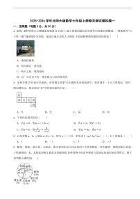 2025-2026学年北师大版数学七年级上册期末测试模拟题（附答案）