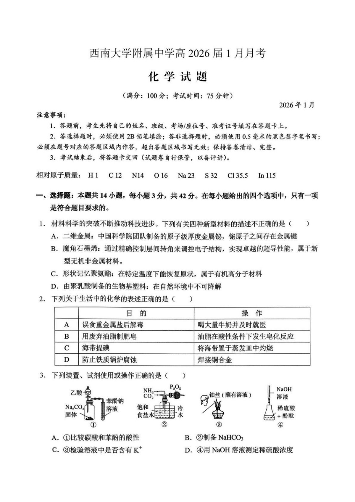 重庆西南大学附属中学校2026届高三上学期1月月考化学试题第1页