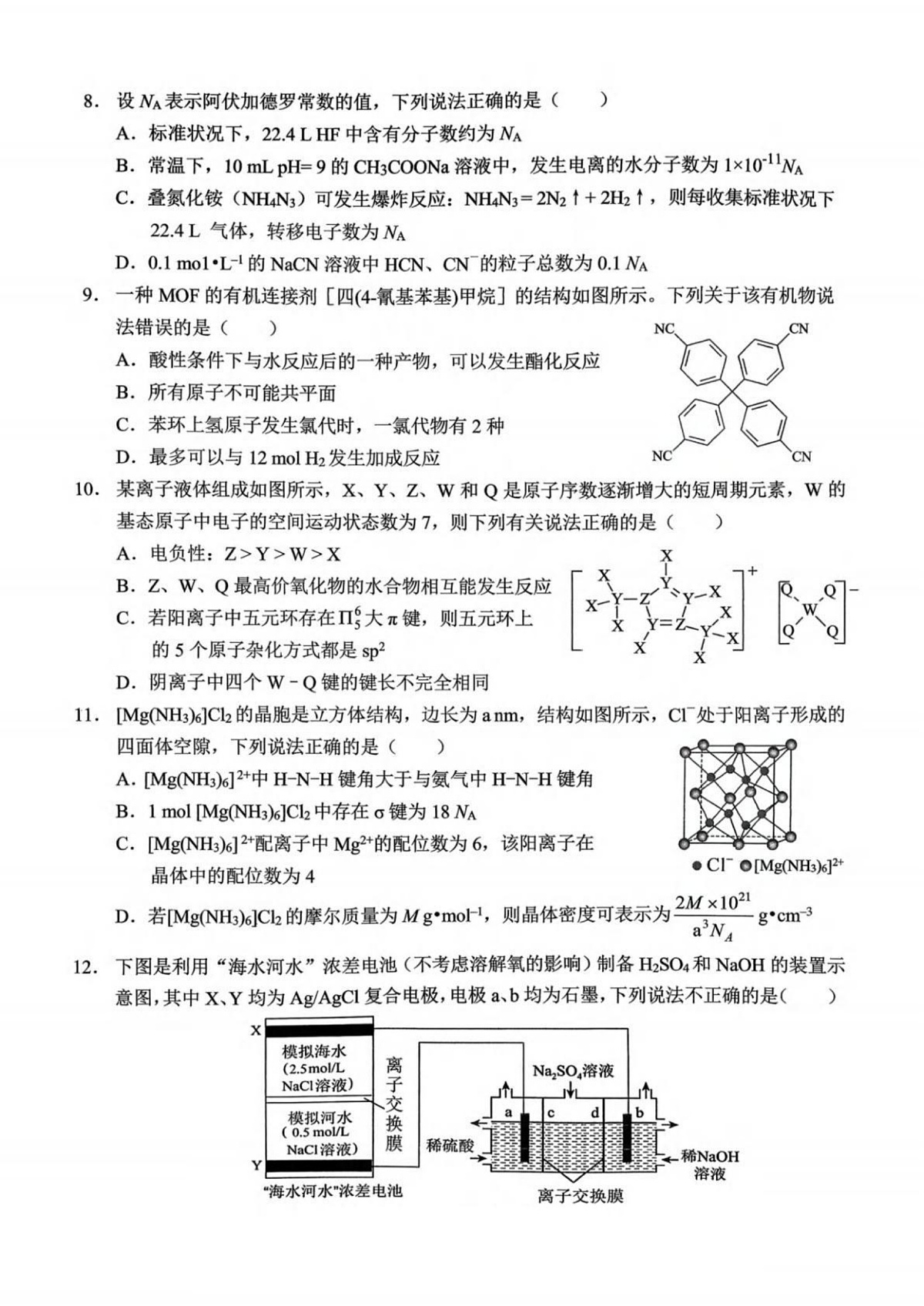 重庆西南大学附属中学校2026届高三上学期1月月考化学试题第3页