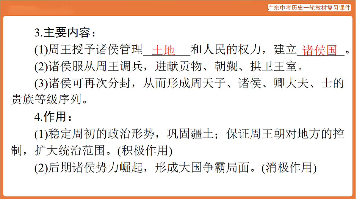 第一部分 第二单元 夏商周时期:早期国家与社会变革-课件 2026年广东中考历史一轮复习(含答案解析)第8页