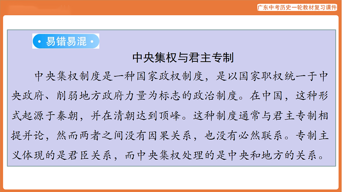 第一部分 第三单元 秦汉时期:统一多民族国家的建立和巩固-课件 2026年广东中考历史一轮复习(含答案解析)第8页