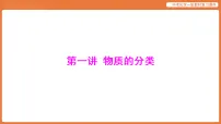 学习主题一 物质的组成与结构 第一讲 物质的分类-课件 2026年中考化学一轮复习(含答案解析）