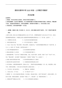 2025—2026学年度贵州贵阳市清华中学高一上学期12月月考历史试卷 (含解析)