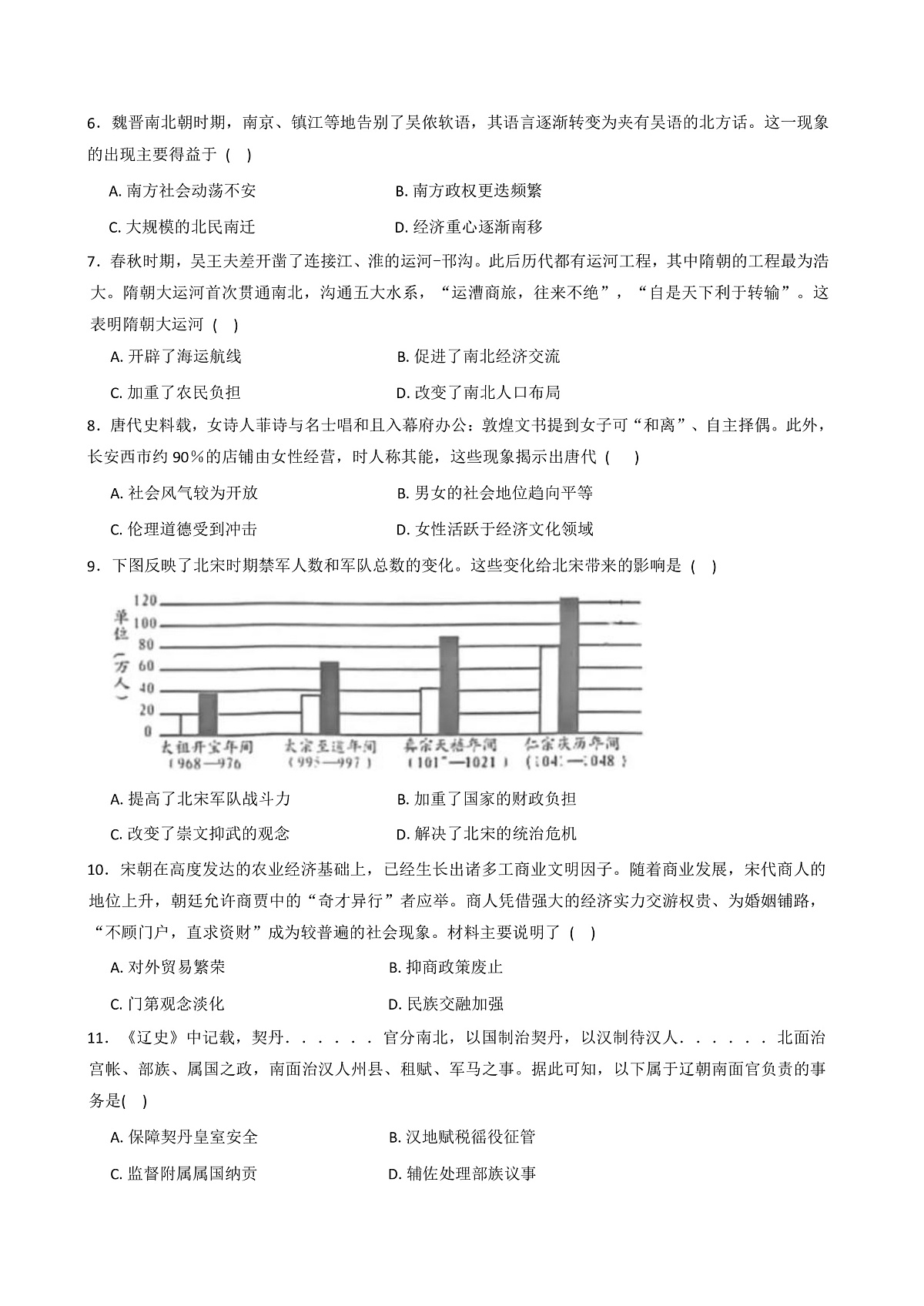 2025—2026学年度贵州省贵阳市南湖实验中学高一上学期11月月考历史试题(含解析)第2页