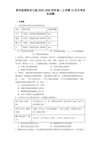 2025—2026学年度贵州省贵阳市七校高二上学期12月月考历史试题（解析版）