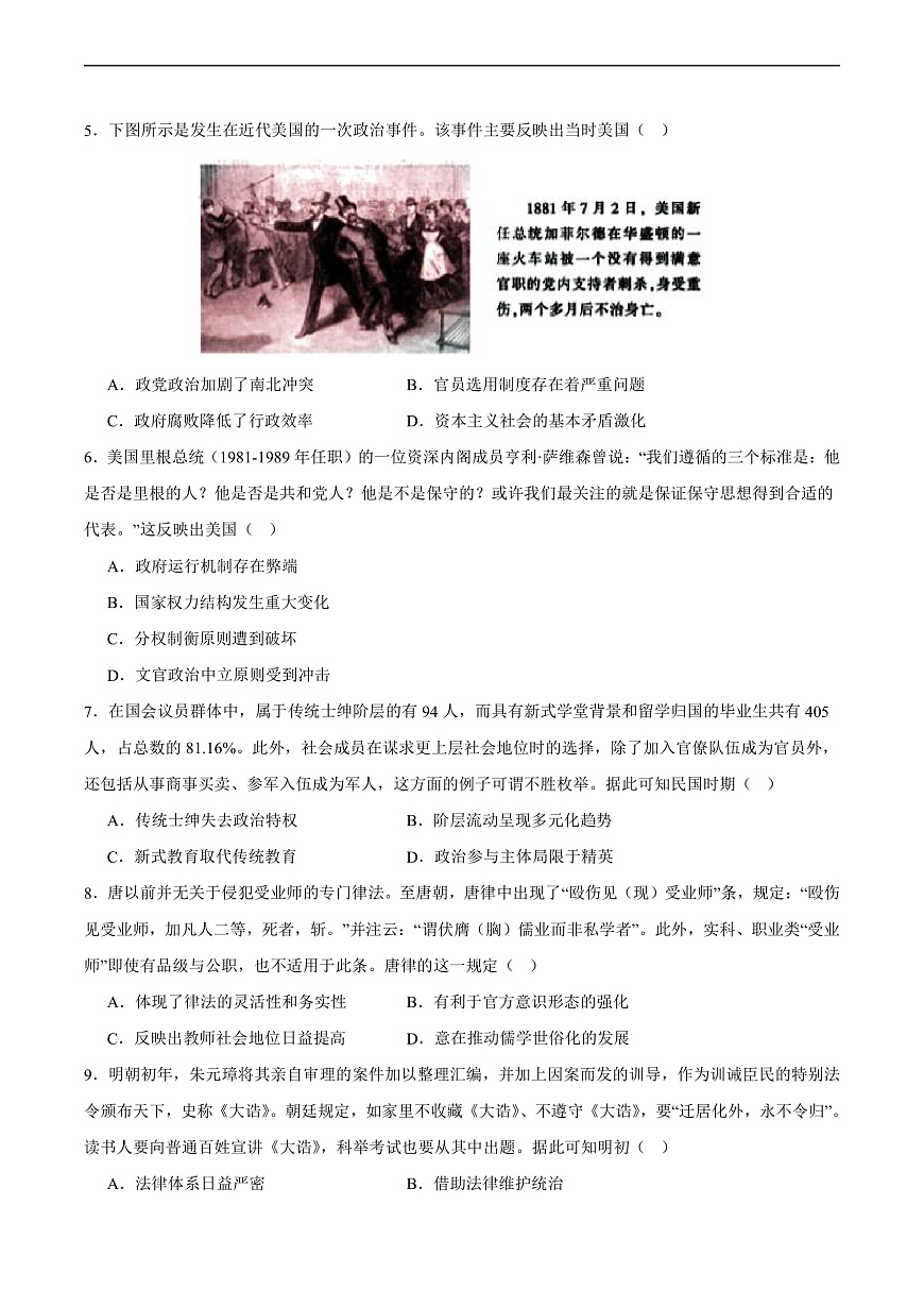 2025—2026学年度贵州省六盘水市六枝特区第一中学高二上学期11月期中考试历史试卷 (含解析)第2页