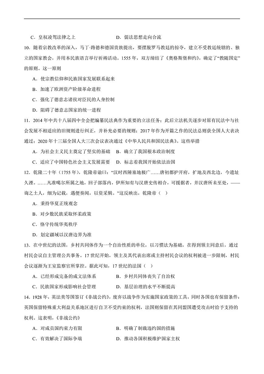 2025—2026学年度贵州省六盘水市六枝特区第一中学高二上学期11月期中考试历史试卷 (含解析)第3页