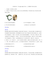 2025-2026学年度贵州省六盘水市六枝特区第一中学高一上学期期中考试历史试题（解析版）
