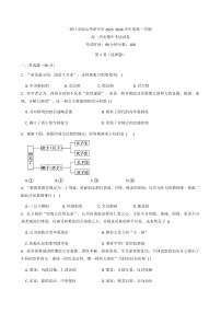 2025—2026学年度海南省海口市琼山华侨中学高一上学期期中考试历史试题（解析版）