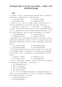 2025-2026学年度河北省迁安市第三中学高二上学期12月阶段性考试历史试题（解析版）