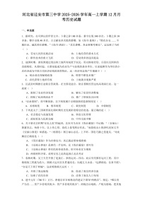 2025—2026学年度河北省迁安市第三中学高一上学期12月月考历史试题（解析版）