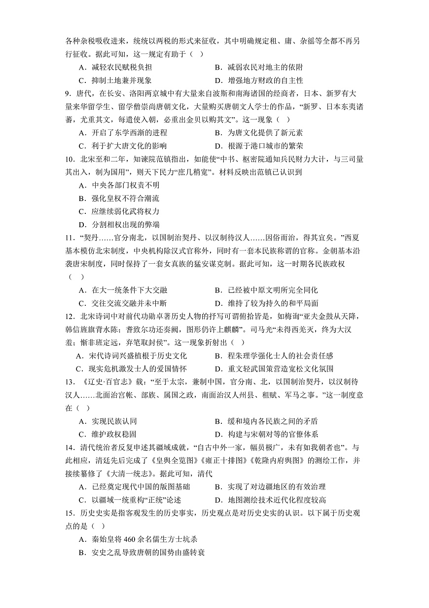 2025—2026学年度河北省迁安市第三中学高一上学期12月月考历史试题(解析版)第2页