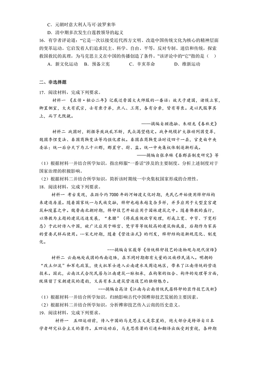 2025—2026学年度河北省迁安市第三中学高一上学期12月月考历史试题(解析版)第3页