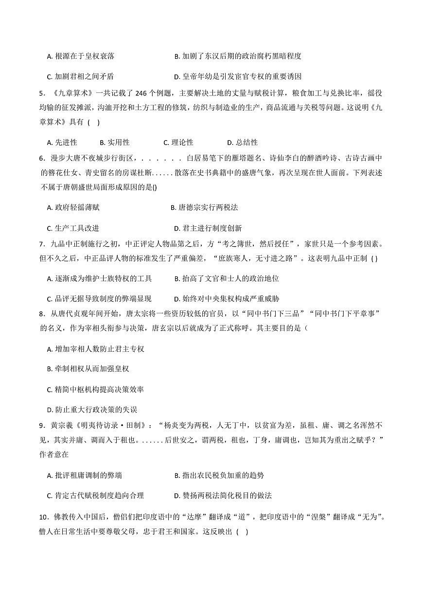 2025-2026学年度河北省石家庄市第二中学高一上学期1月月考历史试卷(解析版)第2页