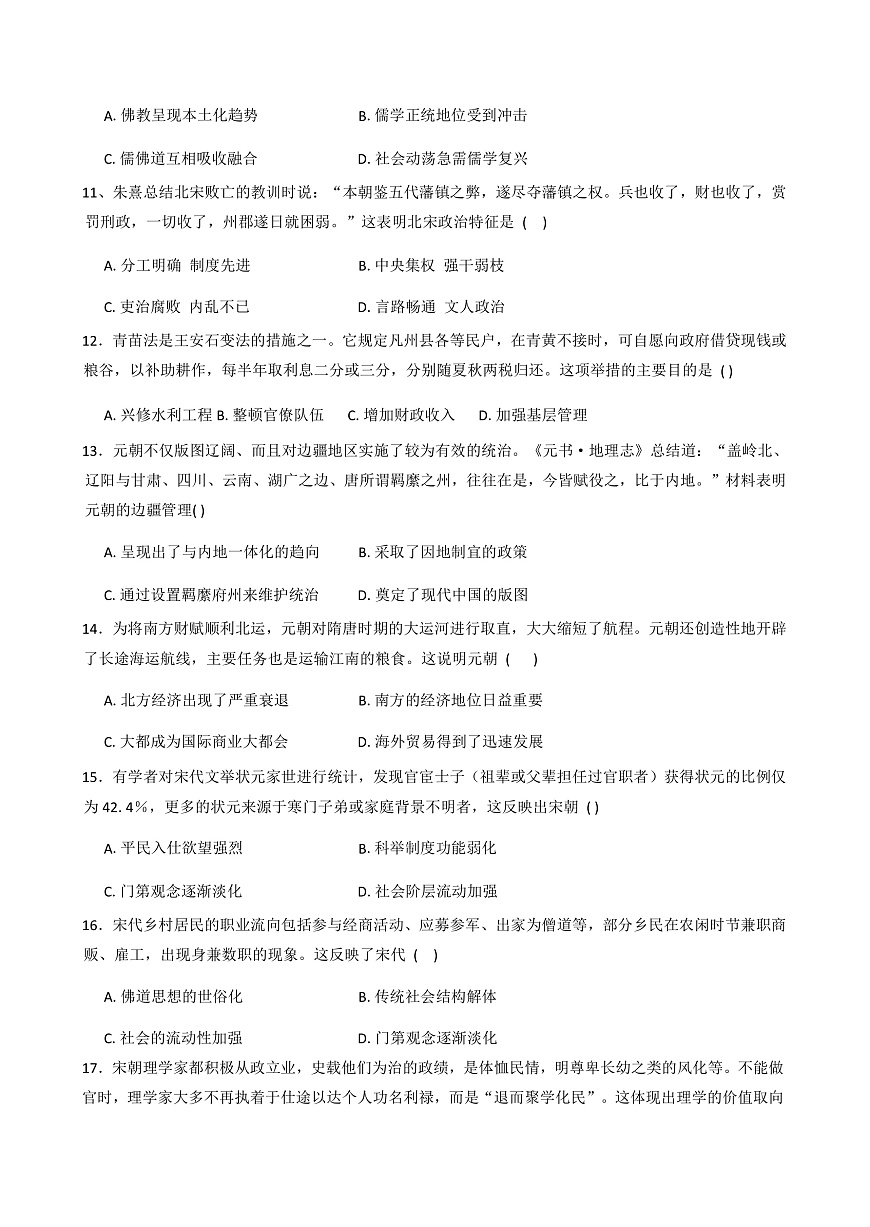 2025-2026学年度河北省石家庄市第二中学高一上学期1月月考历史试卷(解析版)第3页