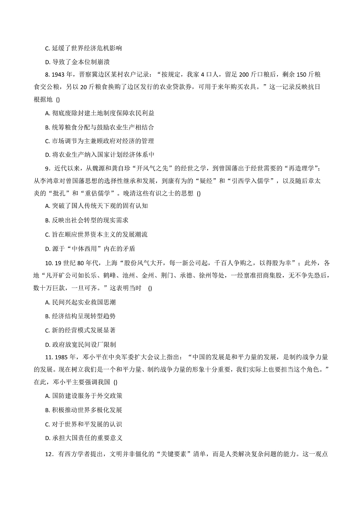 2025-2026学年度河北省唐山市迁安市第一中学高二上学期12月月考历史试题(解析版)第3页