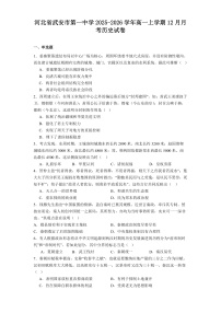 2025—2026学年度河北省武安市第一中学高一上学期12月月考历史试卷（解析版）