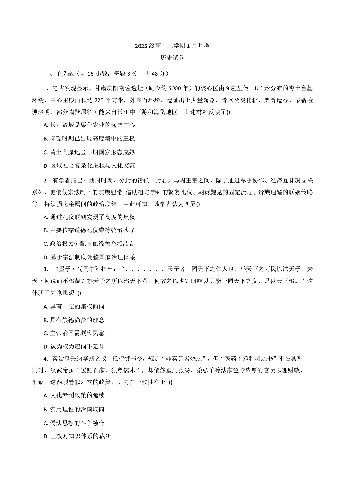 2025-2026学年度河南省焦作市第一中学高一上学期1月月考历史试卷(解析版)第1页