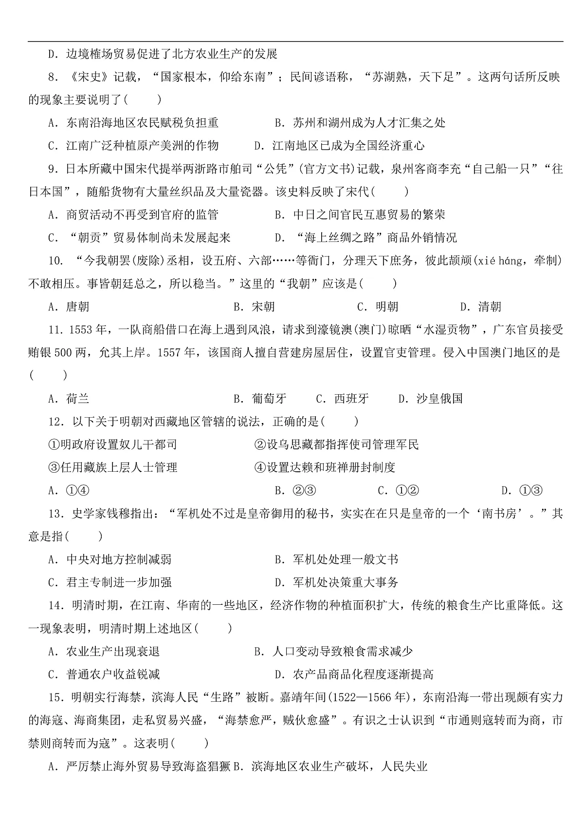 2025—2026学年度河南省部分高中高一上学期第三次月考历史试卷 (含答案)第2页