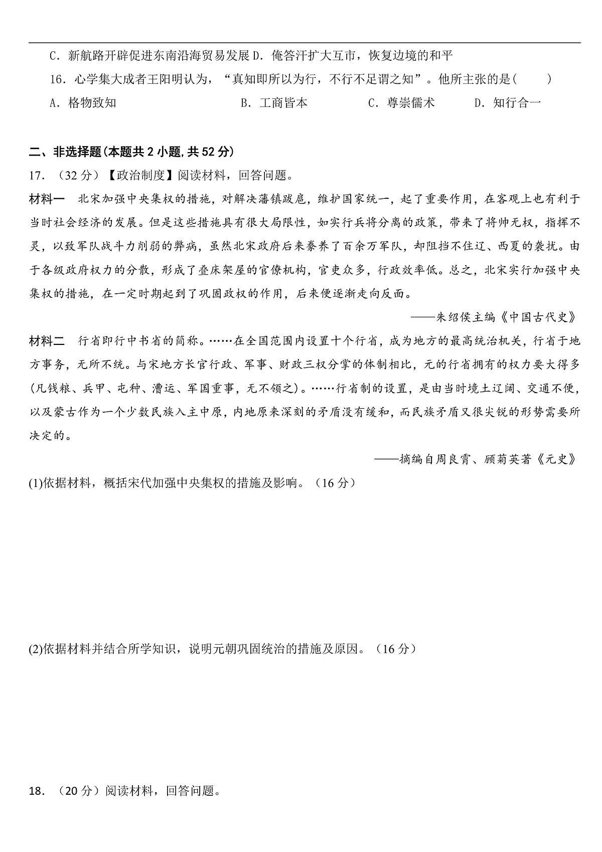 2025—2026学年度河南省部分高中高一上学期第三次月考历史试卷 (含答案)第3页