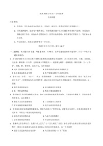 2025—2026学年度河南省部分高中高一上学期12月月考历史试题（解析版）
