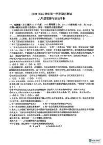 石家庄市第44中学2024－2025学年第一学期九年级道德与法治期末试卷（含答案）
