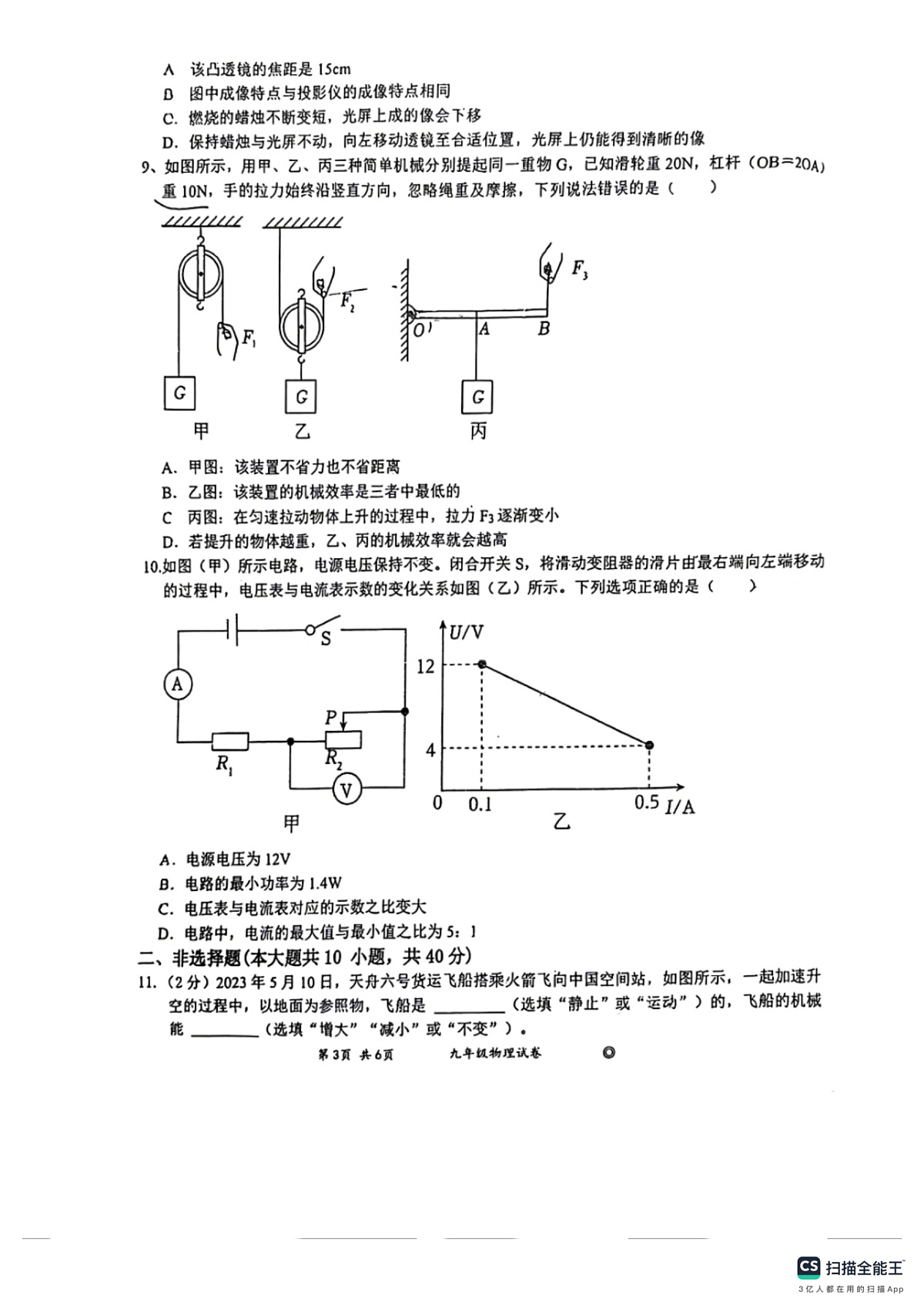 石家庄市第44中学2024-2025学年第一学期九年级物理期末试卷(含答案)第3页