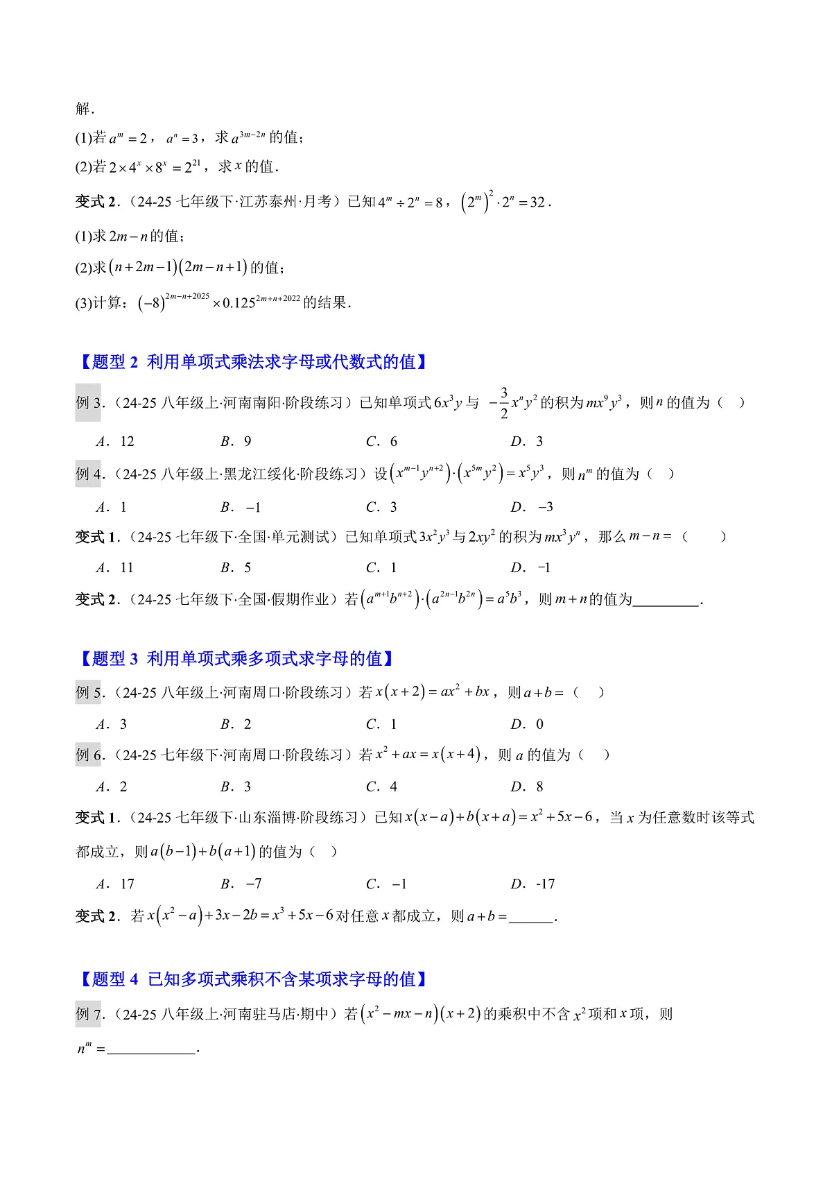 第08讲 解题技巧专题:整式运算中含参数及新定义型问题(寒假预习讲义)(原卷版)七年级数学新北师大版第2页