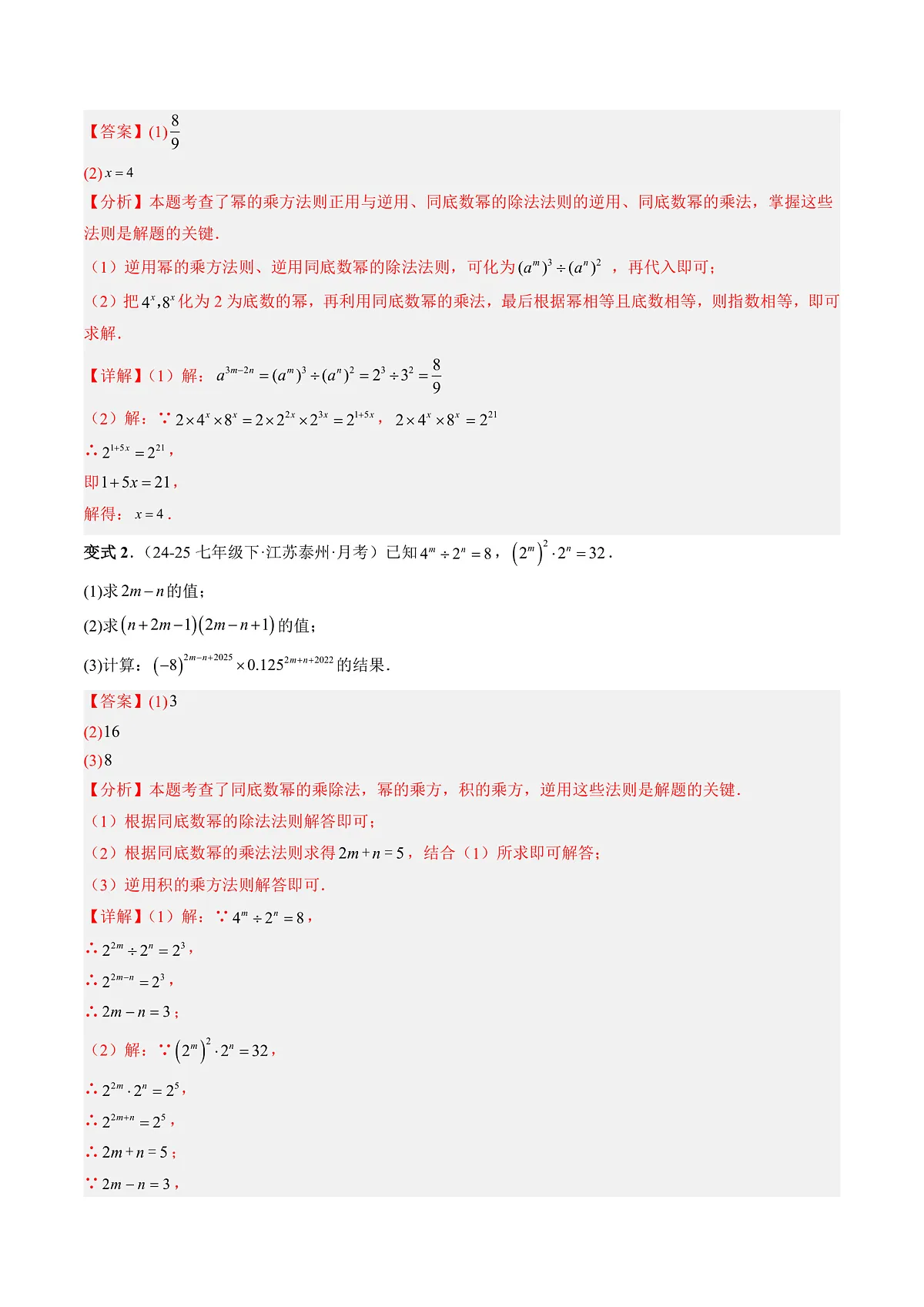 第08讲 解题技巧专题:整式运算中含参数及新定义型问题(寒假预习讲义)(解析版)七年级数学新北师大版第3页