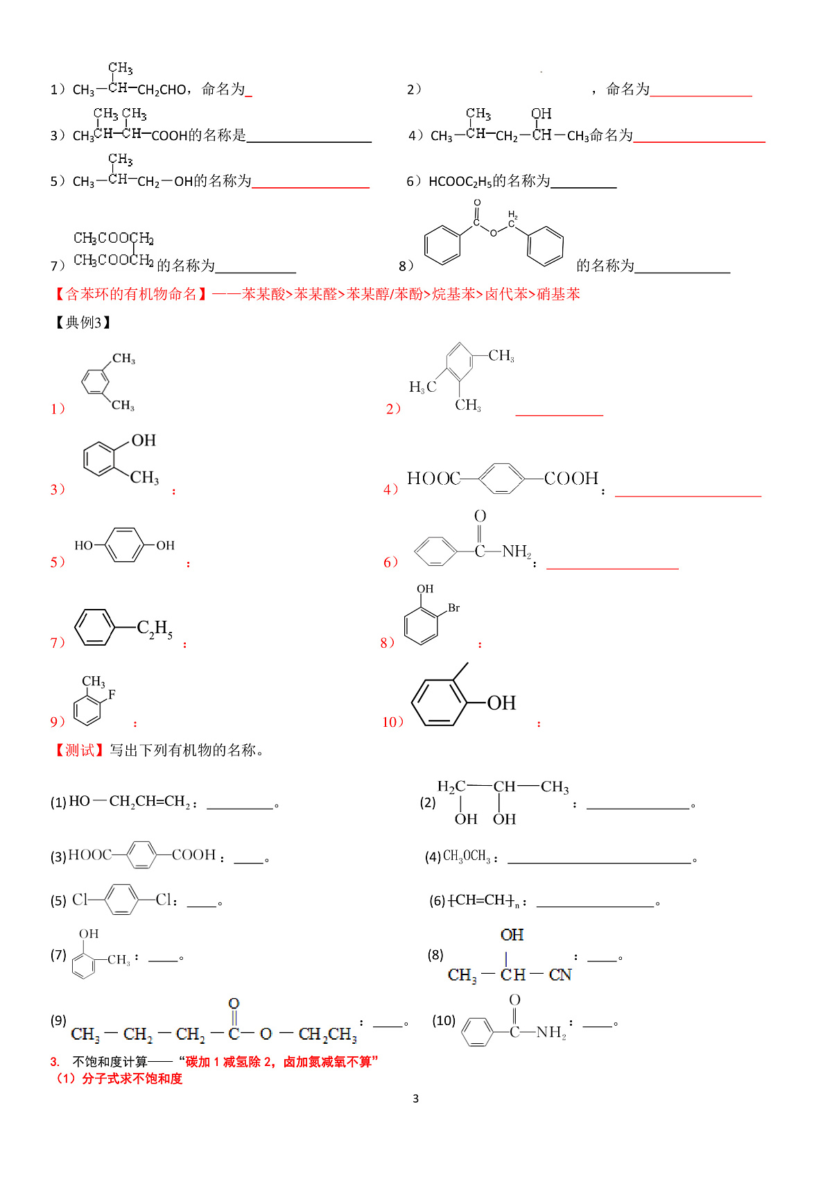 有机物复习(一)——学生版第3页