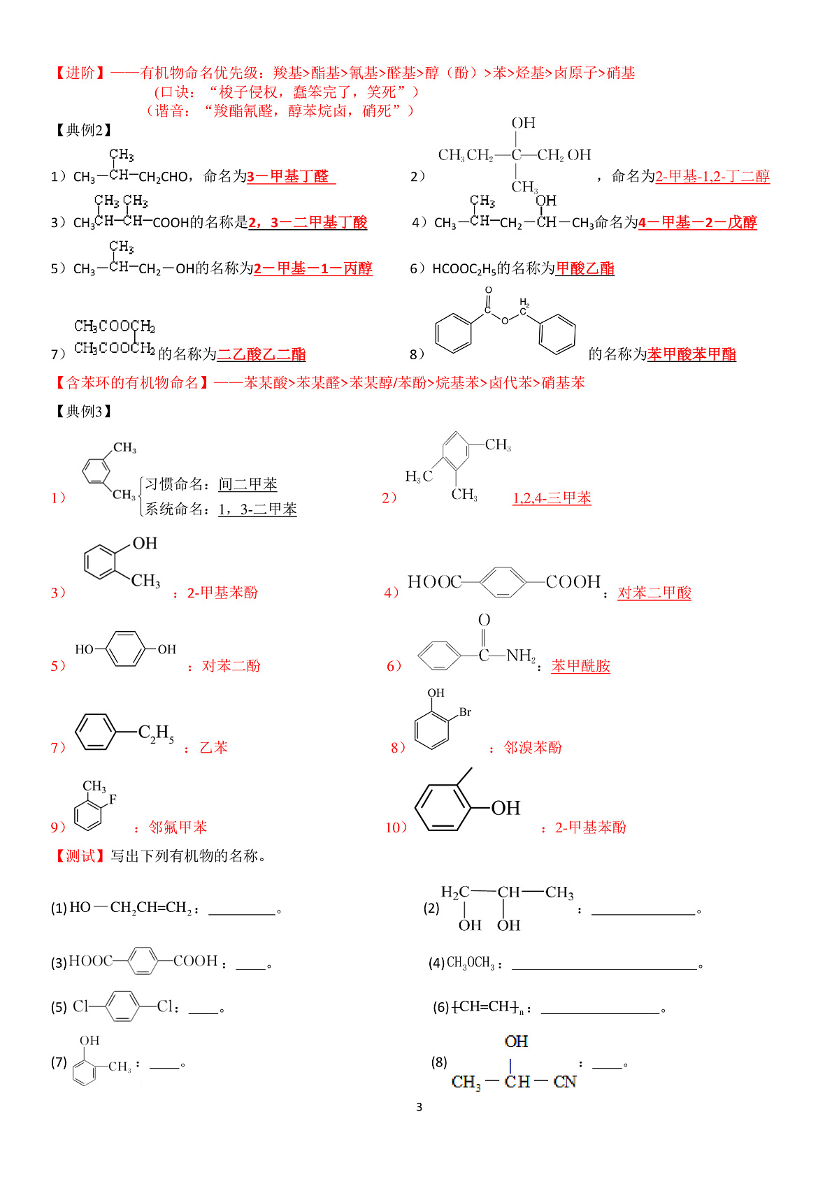 有机物复习(一)——教师版第3页
