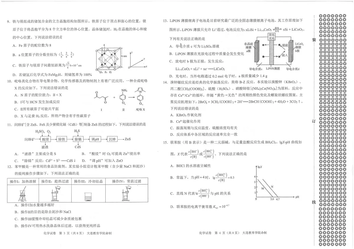 辽宁大连2026届高三上学期双基模考化学试题第2页