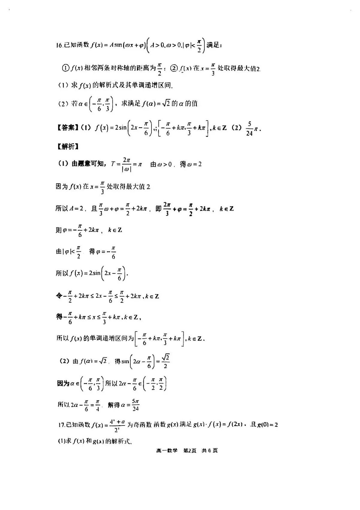 浙江宁波镇海中学2025-2026学年高一上学期1月期末数学答案第2页