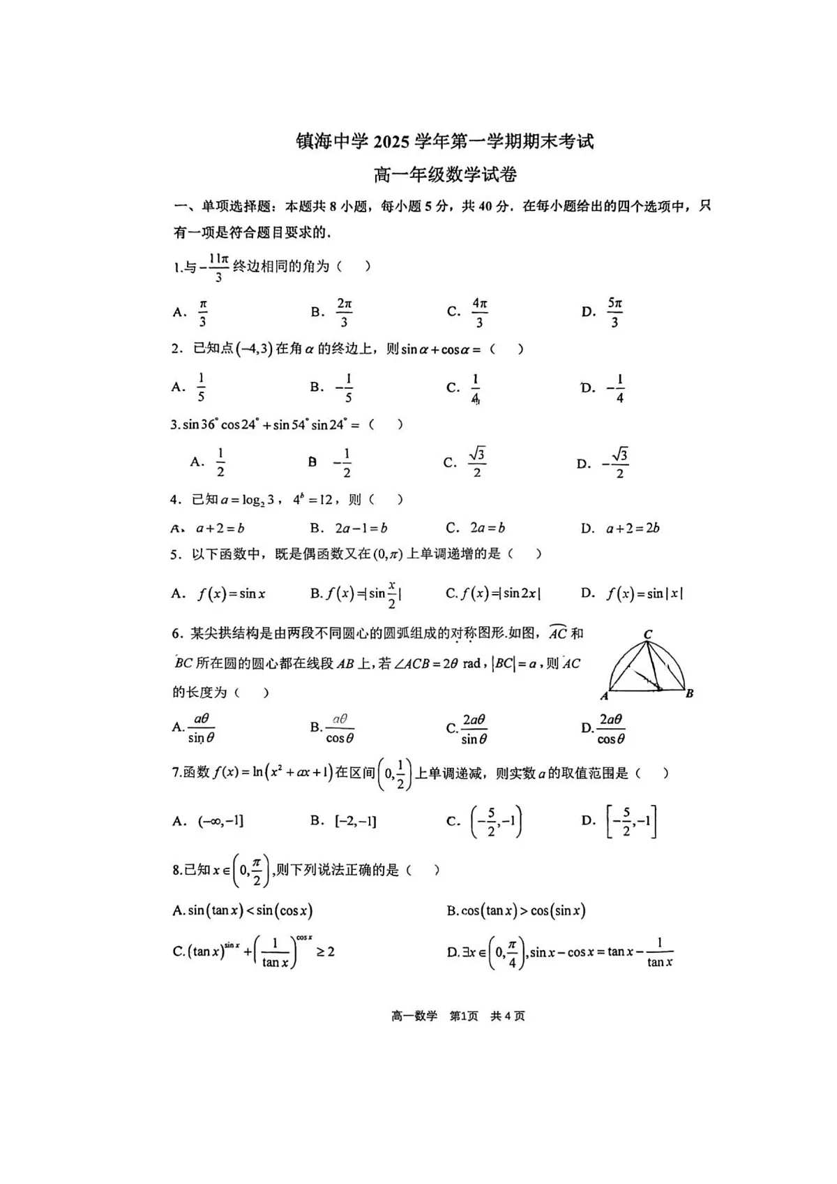 浙江宁波镇海中学2025-2026学年高一上学期1月期末数学试卷第1页