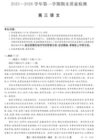 安徽省县域合作共享联盟2025-2026学年高三上学期1月期末质量检测-语文试题及答案