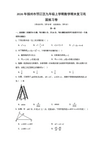 2025-2026学年扬州市邗江区九年级上学期期末数学试题及答案