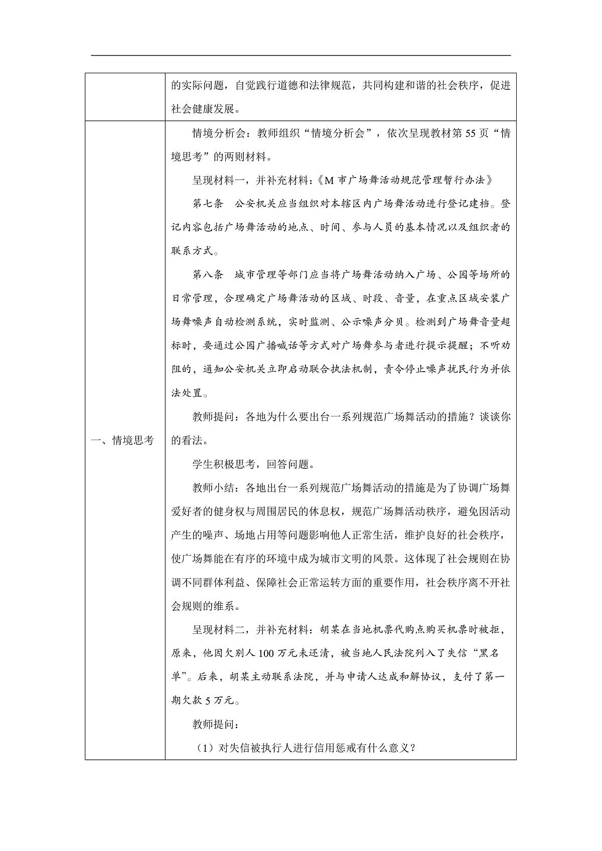 2025秋人教版道德与法治八年级上册第二单元单元思考与行动教学设计第3页