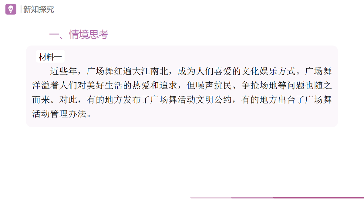2025秋人教版道德与法治八年级上册第二单元单元思考与行动课件第3页