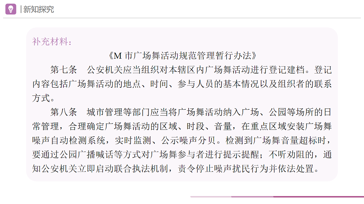 2025秋人教版道德与法治八年级上册第二单元单元思考与行动课件第4页