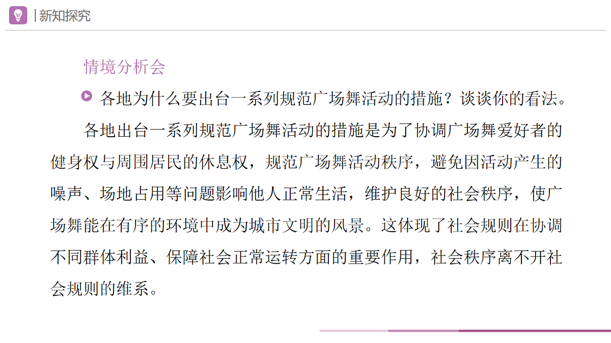 2025秋人教版道德与法治八年级上册第二单元单元思考与行动课件第5页