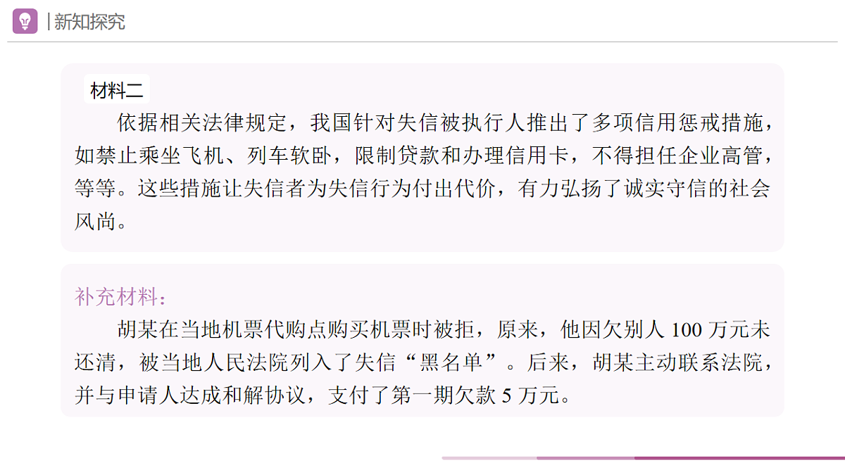 2025秋人教版道德与法治八年级上册第二单元单元思考与行动课件第6页