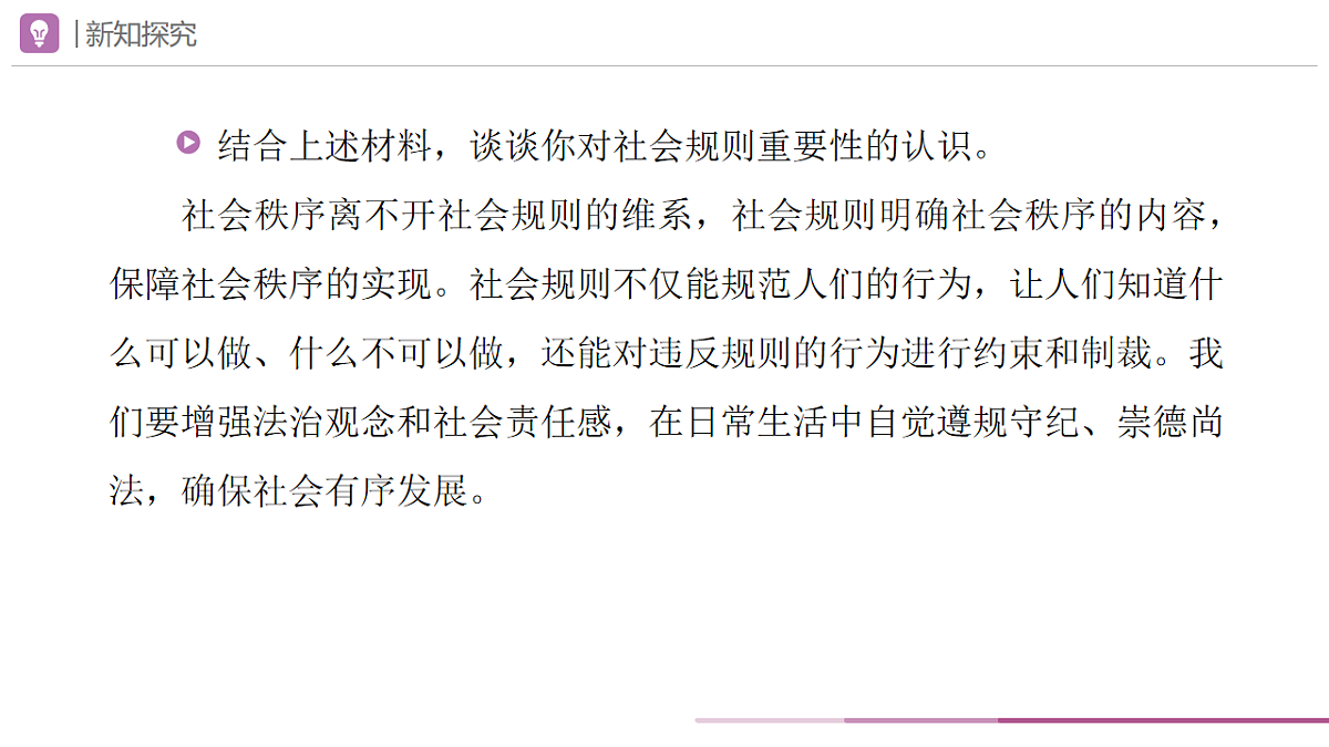 2025秋人教版道德与法治八年级上册第二单元单元思考与行动课件第8页