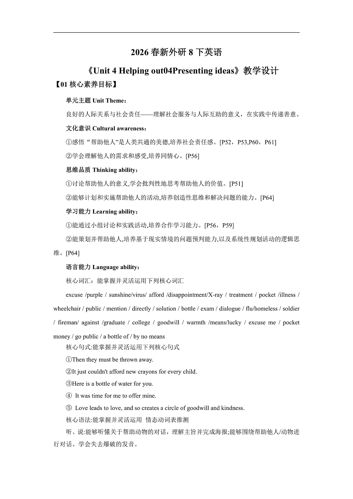 【核心素养】2026春新外研8下英语《Unit 4 Helping out 04Presenting ideas》 教案第1页