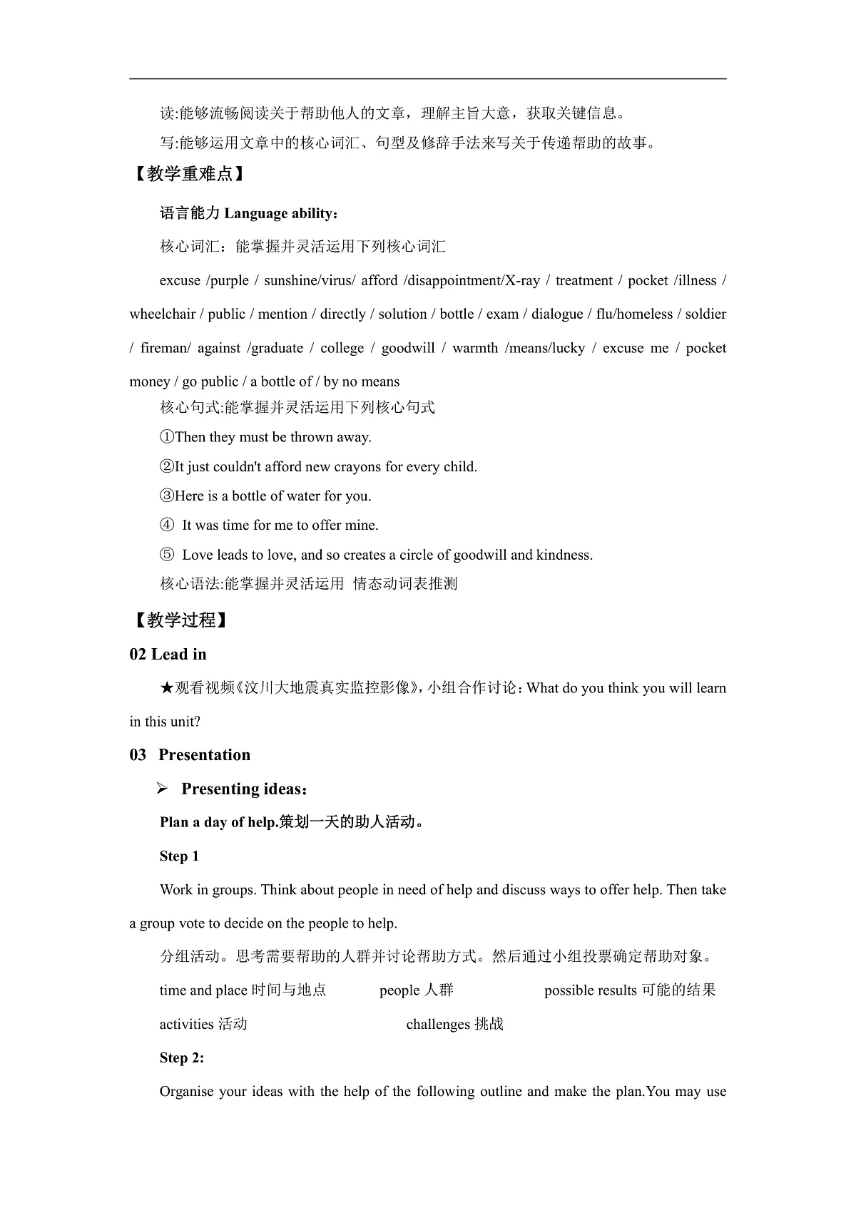 【核心素养】2026春新外研8下英语《Unit 4 Helping out 04Presenting ideas》 教案第2页