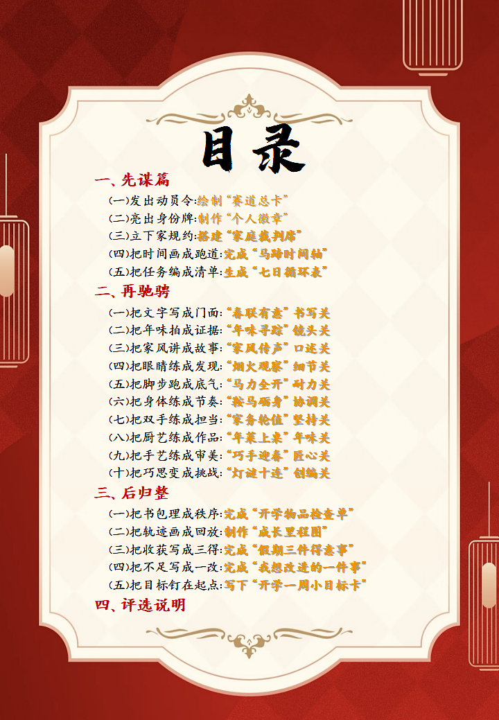 2026年寒假德育实践作业——马蹄踏春行万里,五育并举见成长【课件】第2页