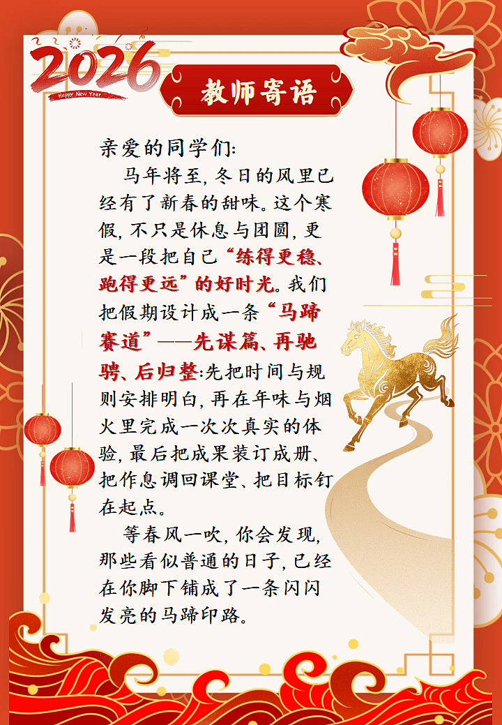 2026年寒假德育实践作业——马蹄踏春行万里,五育并举见成长【课件】第3页