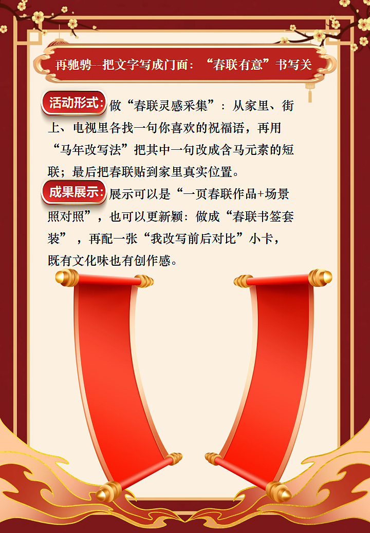 2026年寒假德育实践作业——马蹄踏春行万里,五育并举见成长【课件】第6页