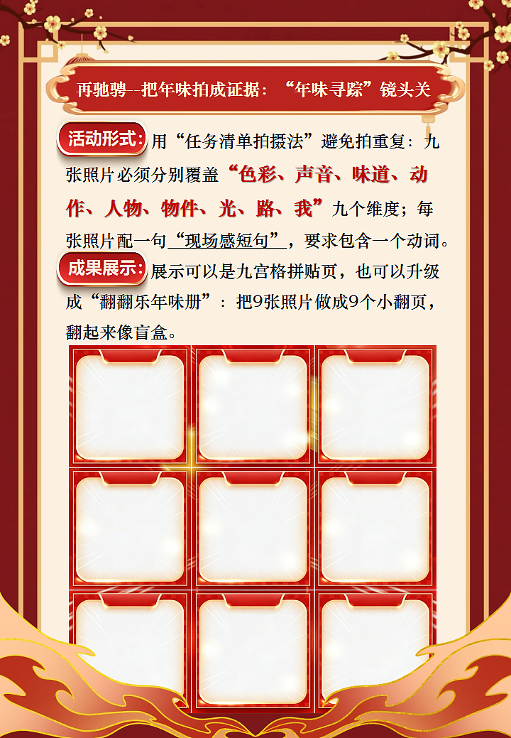 2026年寒假德育实践作业——马蹄踏春行万里,五育并举见成长【课件】第7页