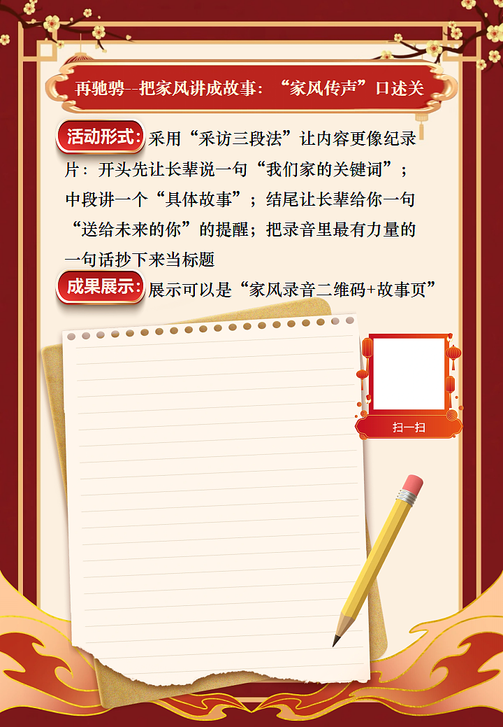 2026年寒假德育实践作业——马蹄踏春行万里,五育并举见成长【课件】第8页